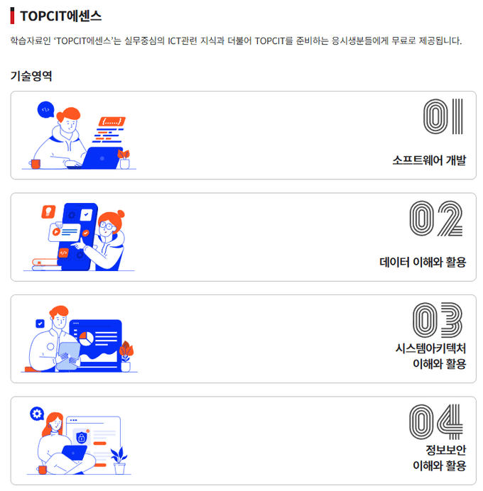 TOPCIT 공식 홈페이지